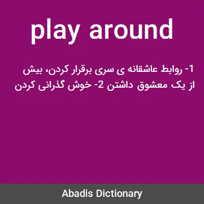 معنی play around